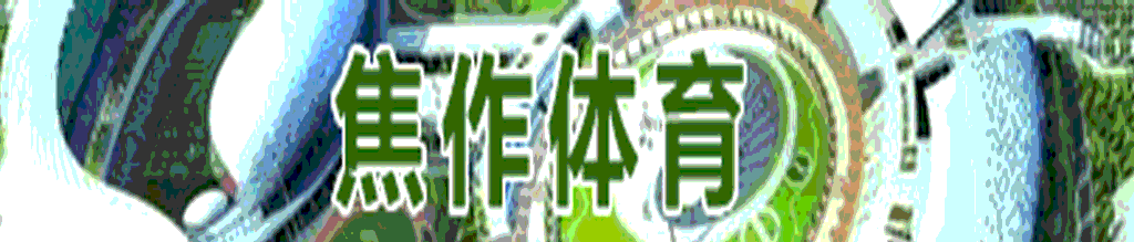 制定篮球交流计划以促进个人技能发展的方法_0